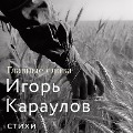 Cover-Bild zum Titel 'Glavnye slova' von 'Igor Karaulov'