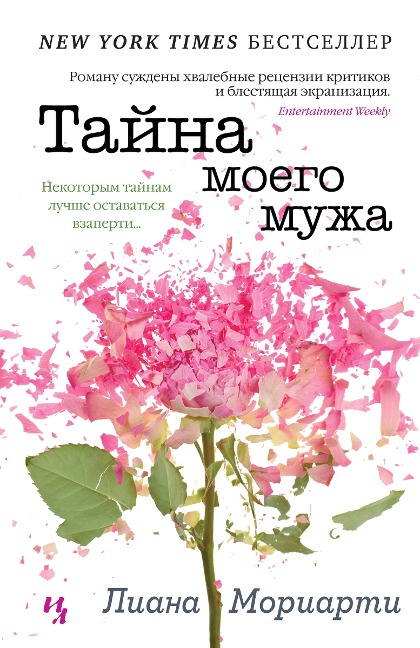the Husband's Secret - Liane Moriarty