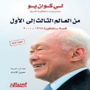 Cover-Bild zum Titel 'From the Third World to the First' von 'Lee Kuan Yew'