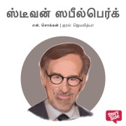 Cover-Bild zum Titel 'Steven Spielberg' von 'N. Chokkan'