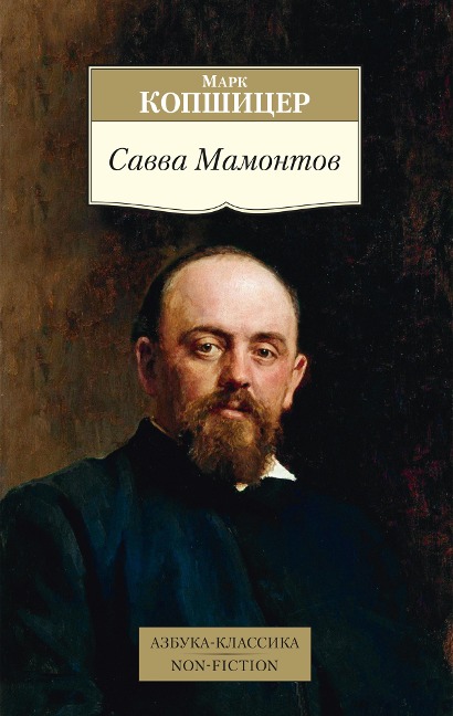 Savva Mamontov - Mark Kopshicer