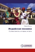 Cover-Bild zum Titel 'Indijskaq mozaika' von 'Marina Mongush'