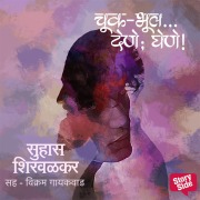 Cover-Bild zum Titel 'Chukbhul Dene Ghene' von 'Suhas Shirvalkar'