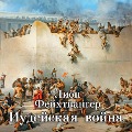 Cover-Bild zum Titel 'Der Jüdische Krieg' von 'Lion Feuchtwanger'