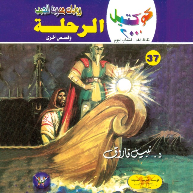 The journey - Nabil Farouk