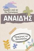 Cover-Bild zum Titel 'Αναιδής' von 'Dan Desmarques'