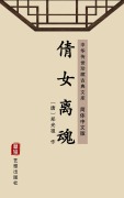 Cover-Bild zum Titel 'Qian Nv Li Hun(Simplified Chinese Edition)' von 'Zheng Guangzu'