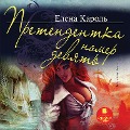 Cover-Bild zum Titel 'Pretendentka nomer devyat'' von 'Elena Karol''