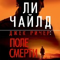 Cover-Bild zum Titel 'The Killing Floor' von 'Lee Child'