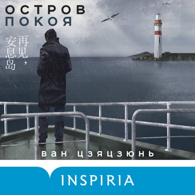 Ostrov Pokoya - Wong Jiajun