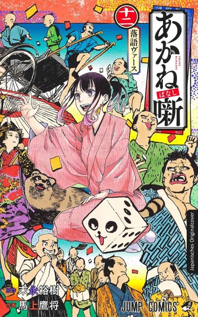 Akane-banashi 12 - Yuki Suenaga