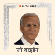 Cover-Bild zum Titel 'Joe Biden' von 'S. R. Shukla'