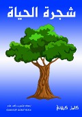 Tree of the life - Kamel Kilani