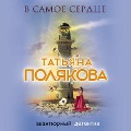 Cover-Bild zum Titel 'V samoe serdtse' von 'Tatiana Polyakova'