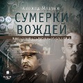 Cover-Bild zum Titel 'Sumerki vozhdej' von 'Leonid Mlechin'