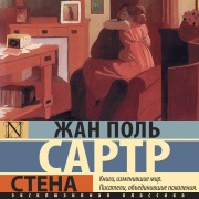 Cover-Bild zum Titel 'Stena' von 'Jean Paul Sartre'