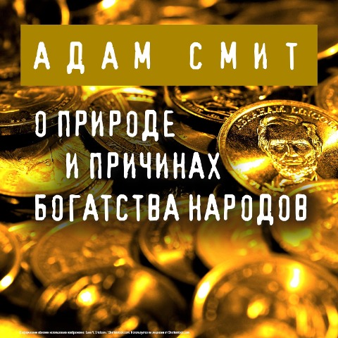 O prirode i prichinah bogatstva narodov - Adam Smith