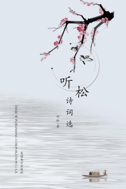 The Poetry Anthology of Jianqi Cui - Jianqi Cui
