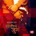 Sangeen Jurm - Surender Mohan Pathak