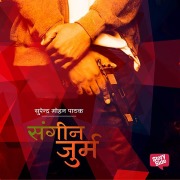 Cover-Bild zum Titel 'Sangeen Jurm' von 'Surender Mohan Pathak'