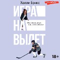 Cover-Bild zum Titel 'Igra na vylet' von 'Holly Brix'