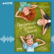 Cover-Bild zum Titel 'Priklyucheniya v Gusinyh Lapkah' von 'Andrey Snesar'