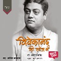 Vivekanand ki Khoj Mein - Ajit Javed