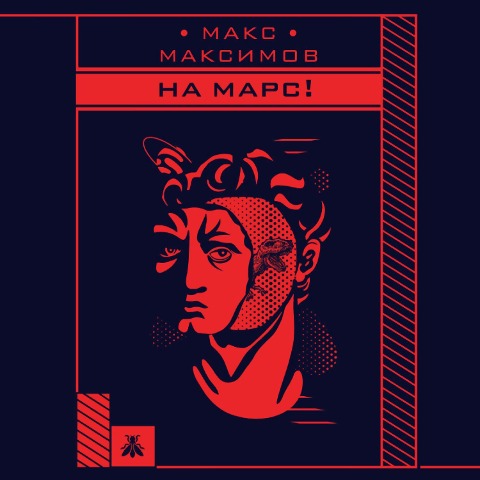 Na Mars! - Maks Maksimov