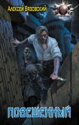 Cover-Bild zum Titel 'Poveshennyy' von 'Alexey Vyazovsky'