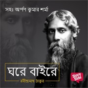Cover-Bild zum Titel 'Ghare Baire' von 'Rabindranath Tagore'