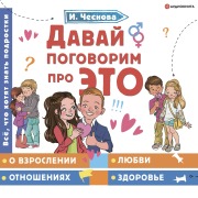 Cover-Bild zum Titel 'Davay pogovorim pro ETO' von 'Irina Chesnova'
