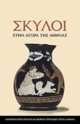 Cover-Bild zum Titel 'Dogs in the Athenian Agora' von 'Colin Whiting'