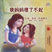 Cover-Bild zum Titel 'My Mom is Awesome (Chinese Simplified children's book)' von 'Shelley Admont, Kidkiddos Books'