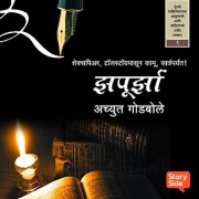 Cover-Bild zum Titel 'Zapurza Part 1' von 'Achyut Godbole'