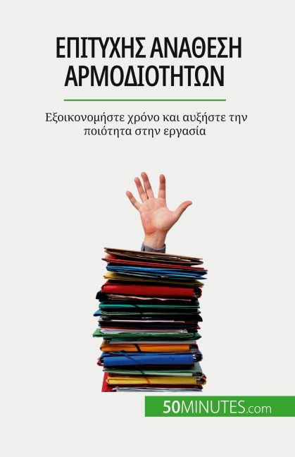 Επιτυχής ανάθεση αρμοδιοτήτων - Véronique Bronckart
