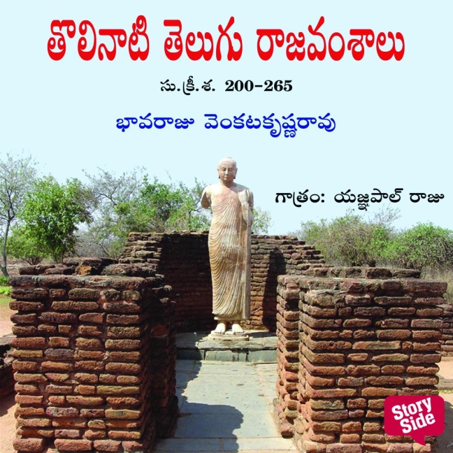 Tholinaati Telugu Rajavamsalu - Bhaavaraju Venkata Krishna Rao