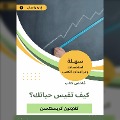 Cover-Bild zum Titel 'Book summary how to measure your life?' von 'Clayton Christine'