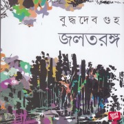 Cover-Bild zum Titel 'Jal Taranga' von 'Buddhadeb Guha'