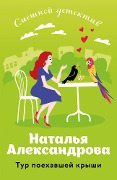 Cover-Bild zum Titel 'Tur poehavshey kryshi' von 'Natalya Aleksandrova'