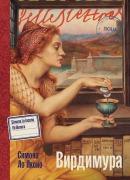 Cover-Bild zum Titel 'Вирдимура' von '&'