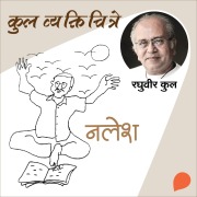 Cover-Bild zum Titel 'Kul Vyaktichitre : Nalesh' von 'Raghuvir Kulkarni'
