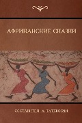 Cover-Bild zum Titel 'Африканские сказки (African Folktales)' von ''