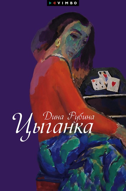 Cyganka - Dina Rubina