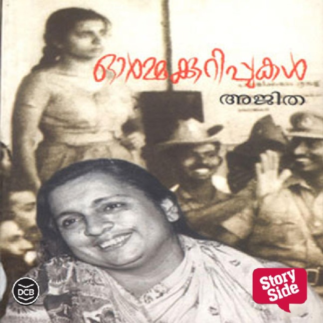 Ormakkurippukal - Ajitha - Ajitha