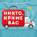 Cover-Bild zum Titel 'Nikto, krome vas. Rasskazy, kotorye mogut spasti zhizn'' von 'Andrey Zvonkov'
