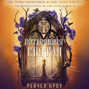Cover-Bild zum Titel 'Poteryannaya svyataya' von 'Rachel Crowe'