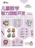 Cover-Bild zum Titel 'Pre-School Children Math Training Middle Class 2' von 'He Qiuguang'
