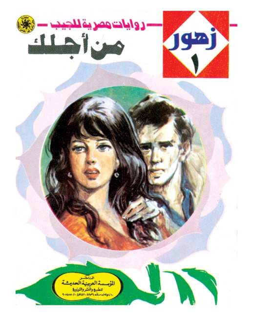 For you - Nabil Farouk