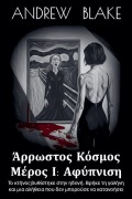 Cover-Bild zum Titel 'ΑΡΡΩΣΤΟΣ ΚΟΣΜΟΣ Μέρος Ι' von 'Andrew Blake'