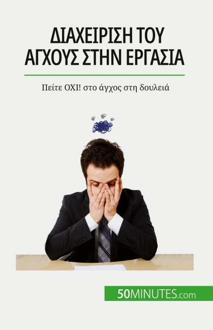 Διαχείριση του άγχους στην εργασία - Géraldine de Radiguès